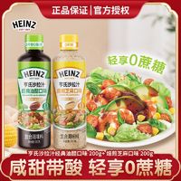 Heinz 亨氏 保质期到10月亨氏沙拉汁焙煎芝麻汁经典油醋口味蔬菜沙拉水果调料