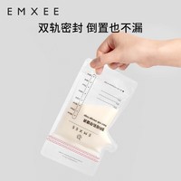 EMXEE 嫚熙 儲奶袋一次性母乳裝奶壺嘴型儲存袋冷藏裝奶保鮮儲存袋加厚防漏