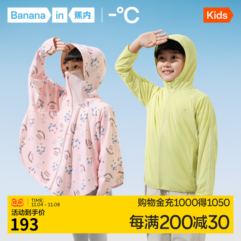 Bananain 蕉内 小凉皮3系儿童防晒衣男女童冰丝防晒服外套薄