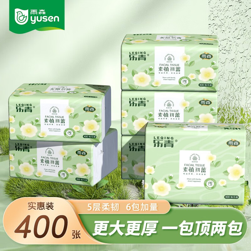 yusen 雨森 乐青系列抽纸400张5层原生木浆柔韧亲肤 6包实惠装