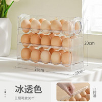 舍彩鸡蛋收纳盒冰箱侧门储物盒可翻转食品级保鲜盒厨房分格鸡蛋托 透明白 可装30枚