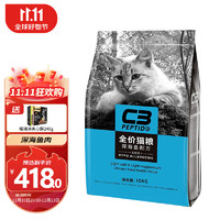 帕缇朵 c3猫粮 成猫幼猫英短蓝猫通用型无谷粮 成猫粮|海洋鱼10kg