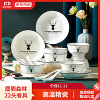 京東京造 22頭碗碟套裝 餐具禮盒裝 歐式麋鹿森林系列 陶碗碟家用喬遷