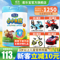 君乐宝 小小鲁班儿童配方奶粉4段800g（3周岁以上） 含PS+DHA+叶黄素 1罐800g