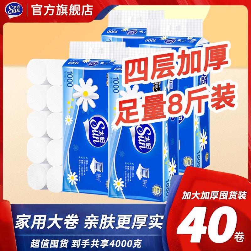 洁柔太阳卷纸加厚4层大尺寸无芯卷筒纸巾家用厕纸卫生纸家庭实惠