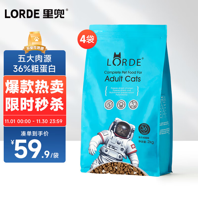 LORDE 里兜 成猫冻干猫粮全价营养均衡鸡肉深海鱼粮主食鳕鱼味2kgx4袋