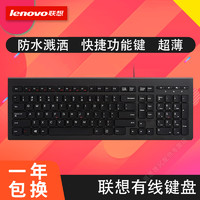 Lenovo 聯想 有線鍵盤M120K辦公防水薄膜多媒體按鍵 電腦臺式筆記本外接usb人體工學家用