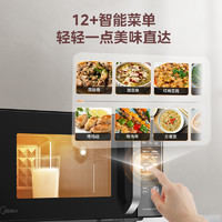 Midea 美的 变频微波炉微烤一体机家用小型智能平板杀菌光波炉2023M4