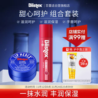 Blistex 百蕾适 美国润护甜心组合7g+4.25g 日夜呵护 保湿唇膜 柔嫩双唇