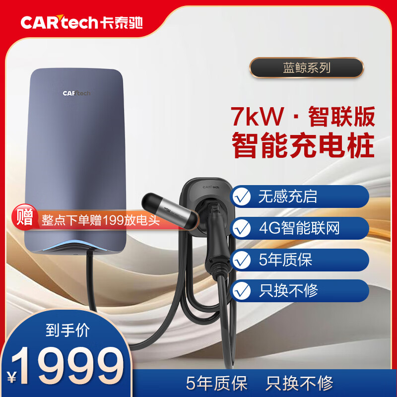 卡泰驰问界特斯拉比亚迪充电桩7kw家用新能源电动汽车充电器7000W 4G联网七千瓦