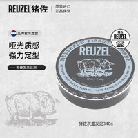 REUZEL【直售】猪佐荷兰猪灰猪水基发泥340g男士定型哑光蓬松油头膏 灰猪水基发泥340g