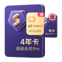 WPS 金山軟件 超級會員Pro 4年卡+贈12個月