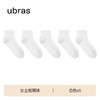 百億補貼：Ubras 新疆棉5雙裝透氣短筒中筒襪子情侶百搭休閑短襪