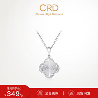 CRD 克徕帝 PT950铂金四叶草吊坠双面可带白金颈饰 3.30g