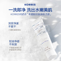 KORRES 珂诺诗 [临期24/3洁面2支]KORRES希腊酸奶氨基酸洁面150ml*2清洁舒缓水润