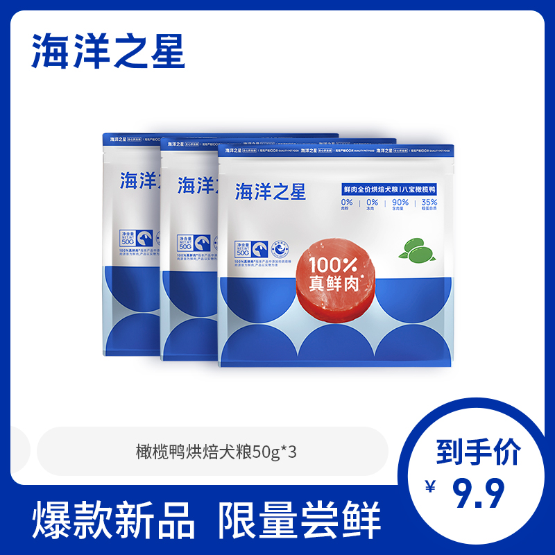 海洋之星 狗狗烘焙粮便携装 50g*3包