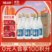 伯珍 清酿 42%vol 清香型白酒 475ml*6瓶 整箱装