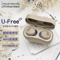 Unique MelodyUM U-Free无线蓝牙HiFi耳机真无线降噪入耳式 暖灰