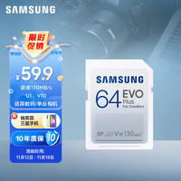 SAMSUNG 三星 64GB SD存儲卡EVO Plus U1 V10讀速130MB/s高速數碼相機內存卡
