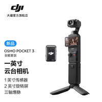 大疆 DJI Osmo Pocket 3 一英寸口袋云台相机 OP灵眸手持数码相机旅游vlog摄像 全能套装 128G内存卡