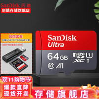 sandisk闪迪 行车记录仪内存卡 tf卡 手机内存卡 监控摄像头Micro SD高速存储卡 64G 140M/S+3.0高速读卡器