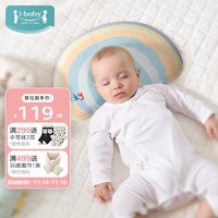 ibaby 恒溫兒童枕頭嬰兒定型枕頭寶寶新生兒透氣睡枕四季 深睡月亮枕幸運彩虹(0-2歲）