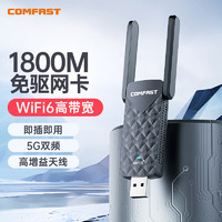 COMFAST CF-962AX免驱版WIFI6网卡 1800M双频5G台式机笔记本电脑外置USB无线WiFi接收器/发射器