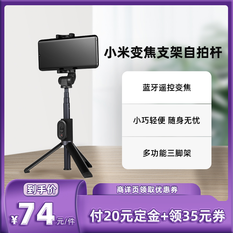 Xiaomi 小米 变焦支架自拍杆蓝牙遥控便携多功能三脚架