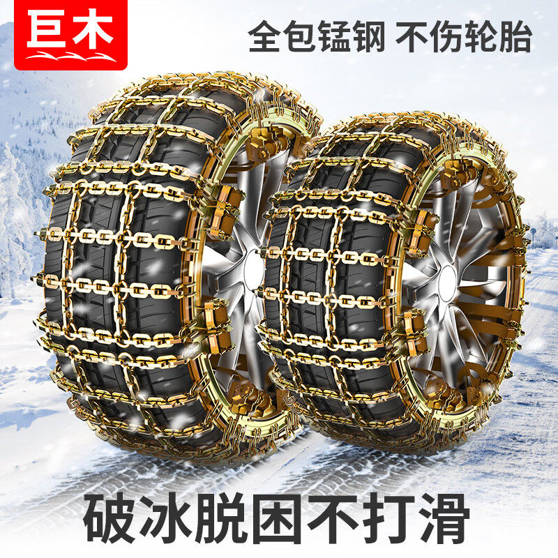 巨木 冬季轮胎防滑链 加厚锰钢