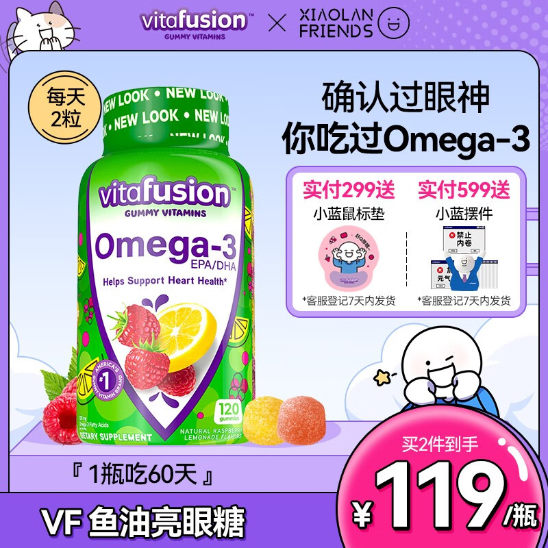 【效期24年5月】VF美国dha鱼油成人防蓝光眼疲劳omega-3软糖120粒