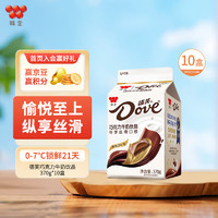 味全 低温牛奶饮品草莓奶 巧克力牛奶饮品 香蕉牛奶饮品 冷藏含乳饮品 味全德芙巧克力10盒