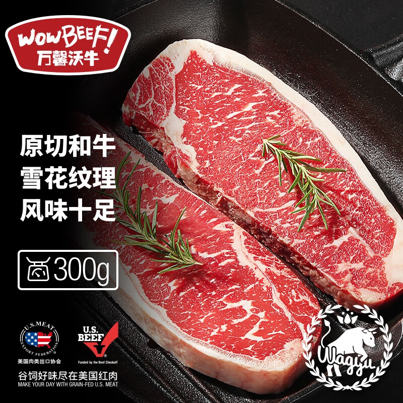 WOWBEEF 万馨沃牛 和牛西冷牛排 300g  BMS5 谷饲原切 M5西冷 性价比和牛