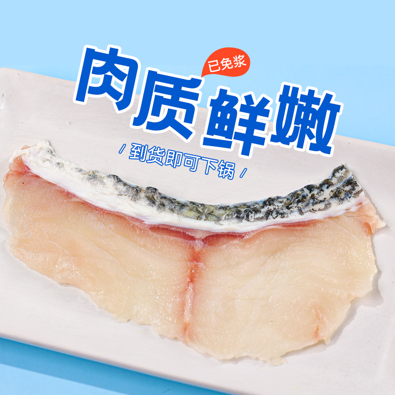 鲜美来 冷冻鱼片免浆黑鱼片250g（需拍8袋）