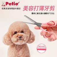 Petio 日本Petio派地奥狗狗毛发打薄剪牙剪削发剪泰迪金毛比熊修毛剪刀