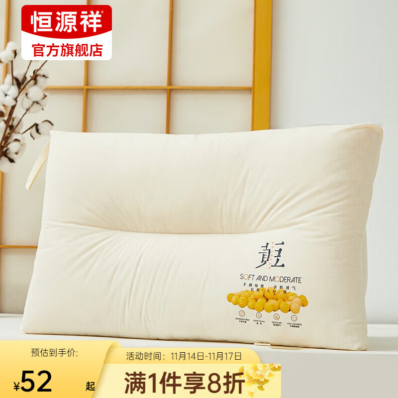恒源祥枕头枕芯单只装A类全棉亲肤舒睡枕软糯回弹黄豆整头枕头 A类全棉黄豆枕（中枕） 48*74cm（单只装）