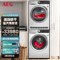 AEG 安亦嘉 L7FEE1612N+T8DEC846 洗烘套装