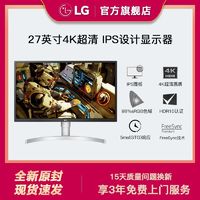 LG 乐金 27UL550 27英寸 4K IPS 专业设计显示器 HDR10 FreeSync技术