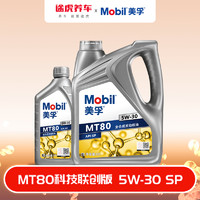 美孚/Mobil MT80 科技联创款发动机润滑油 全合成机油 5W-30 SP 1L