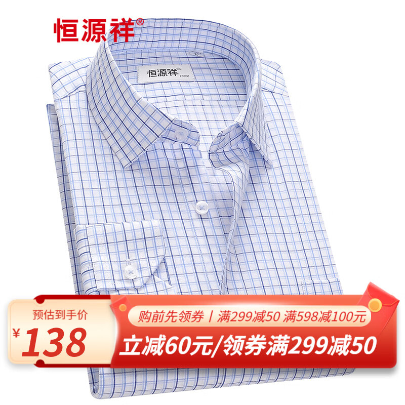 恒源祥长袖衬衫男士纯棉格子春秋季中年商务休闲方领上班职业衬衣 WR78401 蓝色小格 40（170/92A）