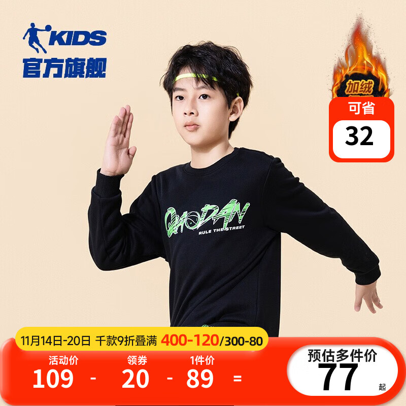 QIAODAN 乔丹 童装儿童加绒卫衣男童秋冬装2023新款大童运动长袖上衣女 黑色 150cm