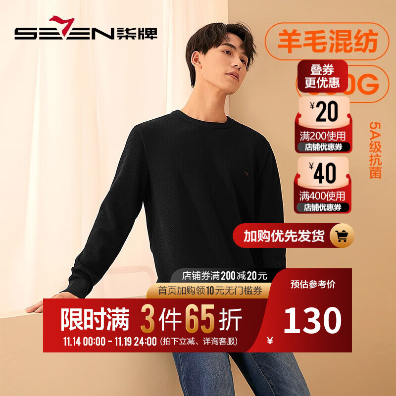 柒牌保暖内衣男秋冬季休闲加厚抗菌含羊毛圆领打底针织上衣125JF70040 黑色 M