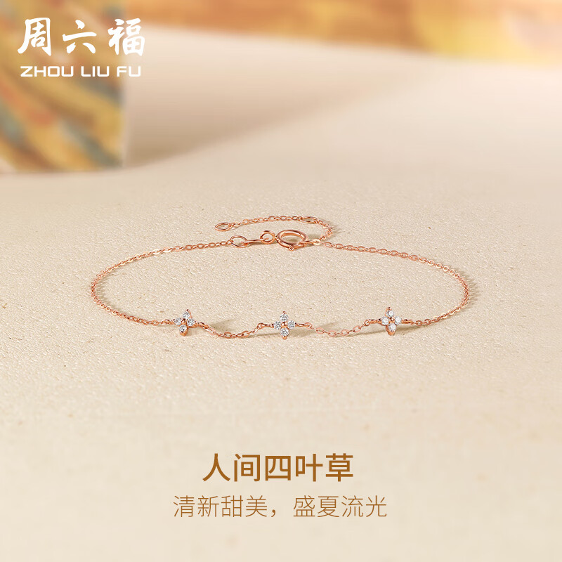 周六福 ZHOU LIU FU 钻石手链女四叶草18k金手链礼物送女友W0712277 16+3cm母亲节礼物