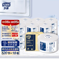 TORK 多康 中心抽大卷纸2层520节*18卷 0接触大盘纸卫生纸 整箱销售