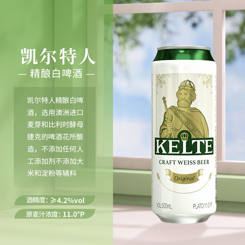 凯尔特人 精酿白啤酒500ml*1听尝鲜装