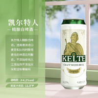 凯尔特人 精酿白啤酒500ml*1听尝鲜装