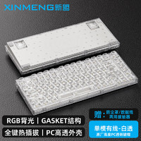 新盟X75全透明机械键盘蓝牙无线三模有线RGB热插拔轴gasket客制化 全透白-有线单模-RGB热插拔 盐白轴(45g有声段落轴)