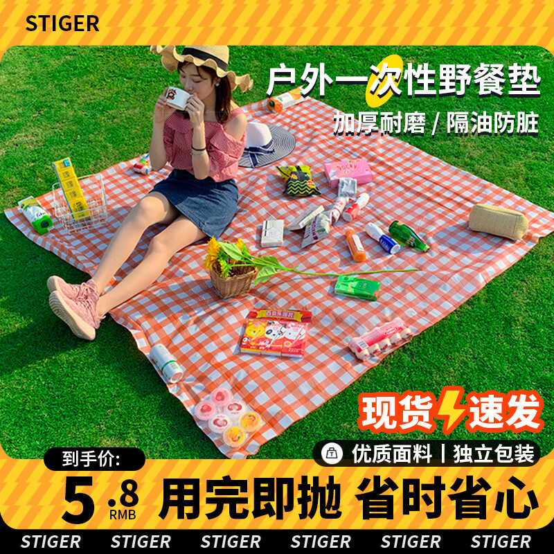 stiger 一次性野餐垫免洗