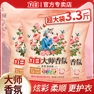 Liby 立白 洗衣粉大师香氛700g