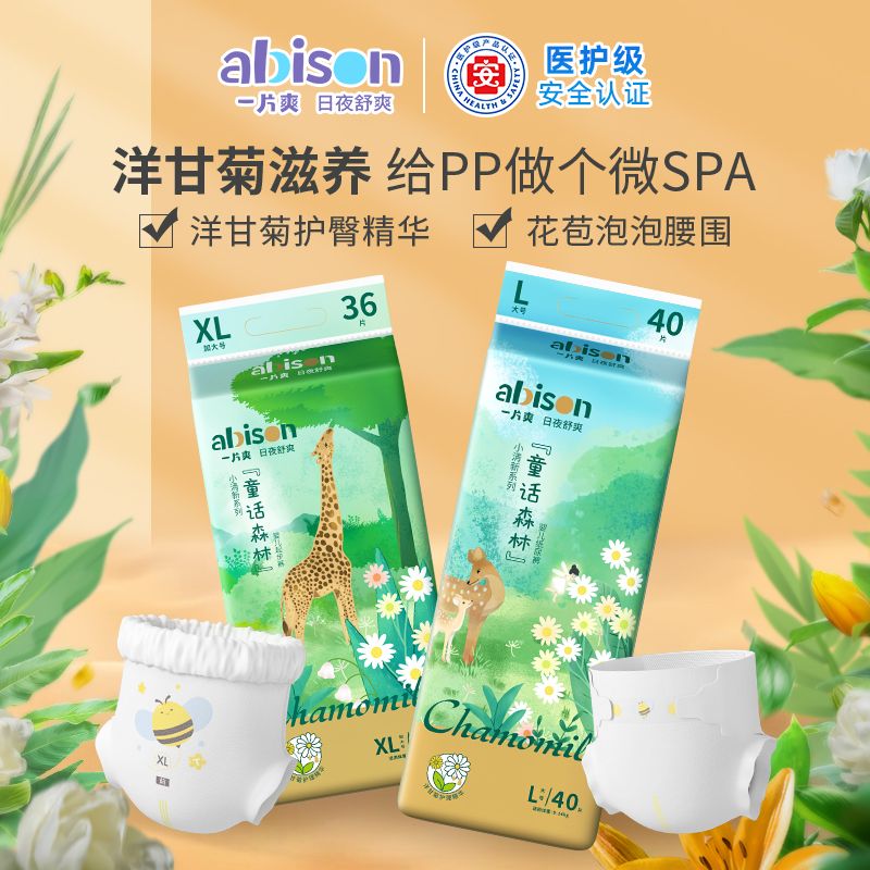 一片爽 abison 一片爽 婴儿纸尿裤拉拉裤干爽尿不湿花苞尿裤夏季