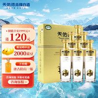 天佑德金标出口型清香型白酒45度750ml*2瓶礼盒*3整箱装【青海青稞酒】